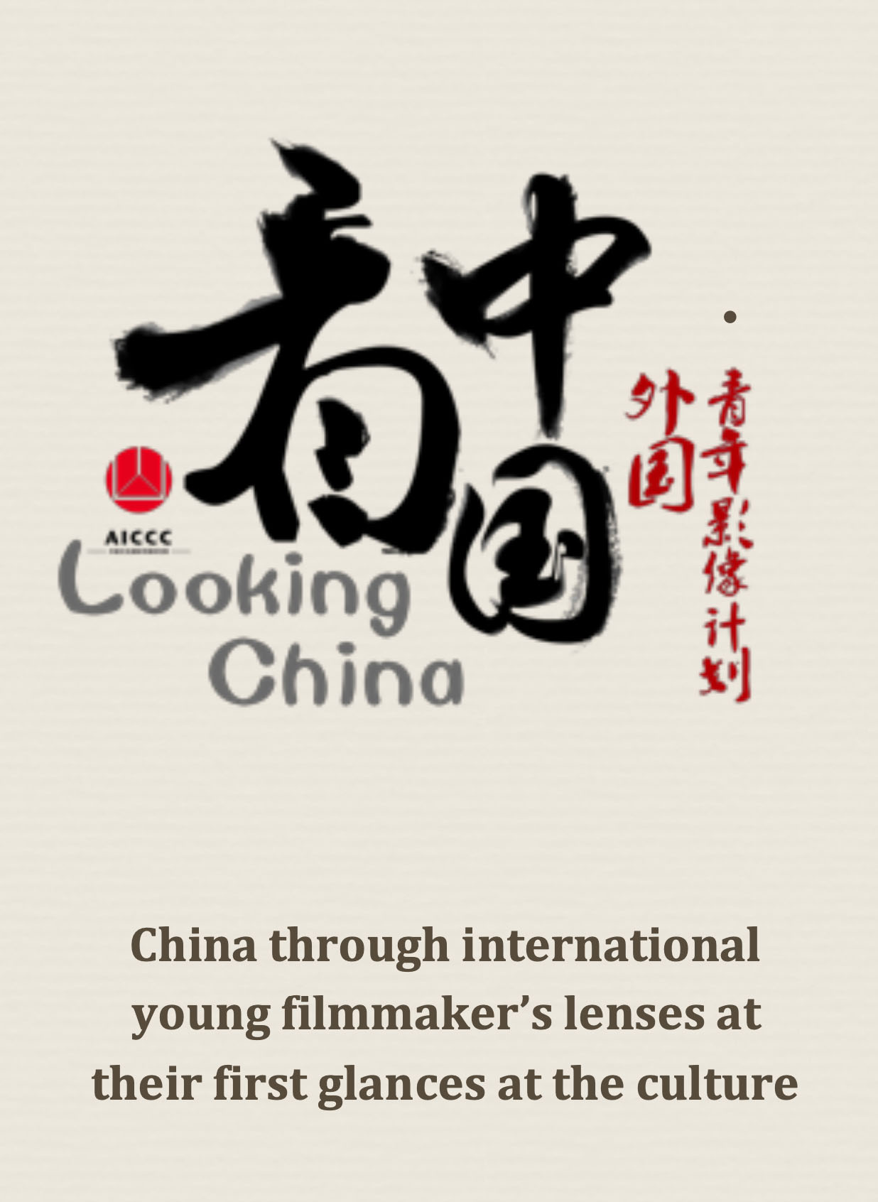 LOOKING CHINA 2024 - CALL FOR APPLICATIONS